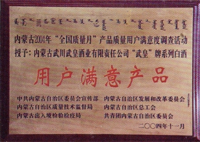 用戶滿意產(chǎn)品