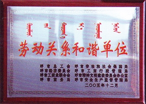 勞動關(guān)系和諧單位